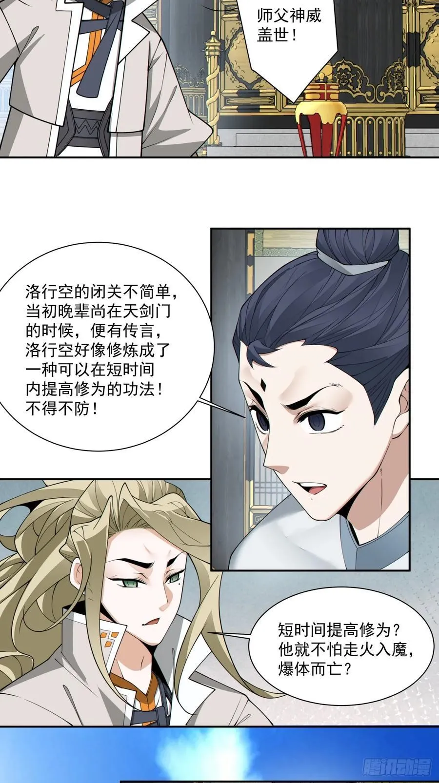第二百二十八回 第32页
