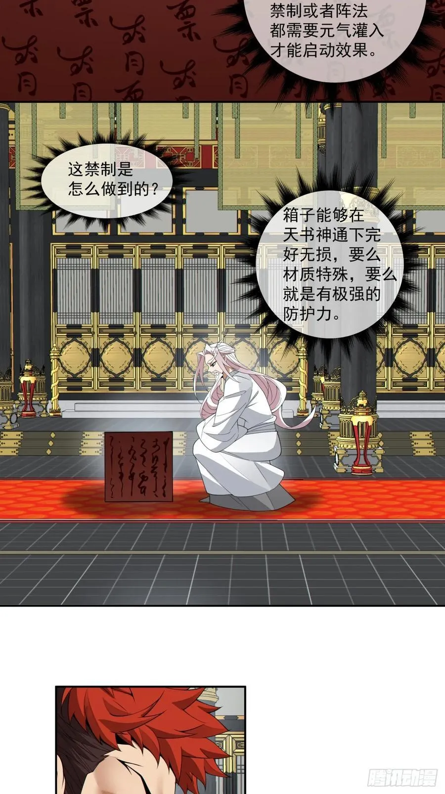 第二百二十九回 第4页