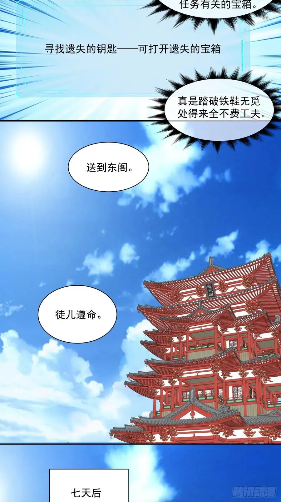 第二百二十九回 第8页