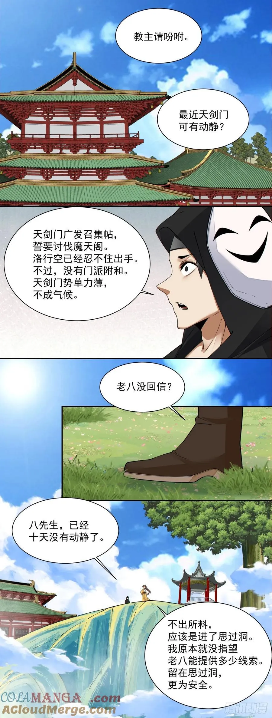 第二百二十九回 第23页