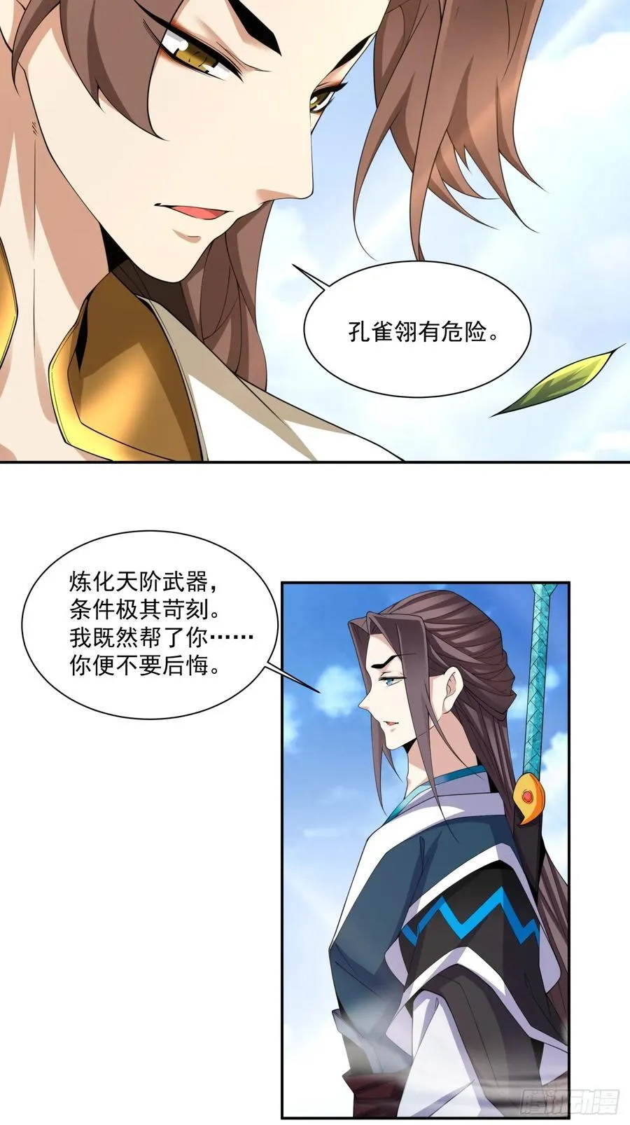第二百二十九回 第30页