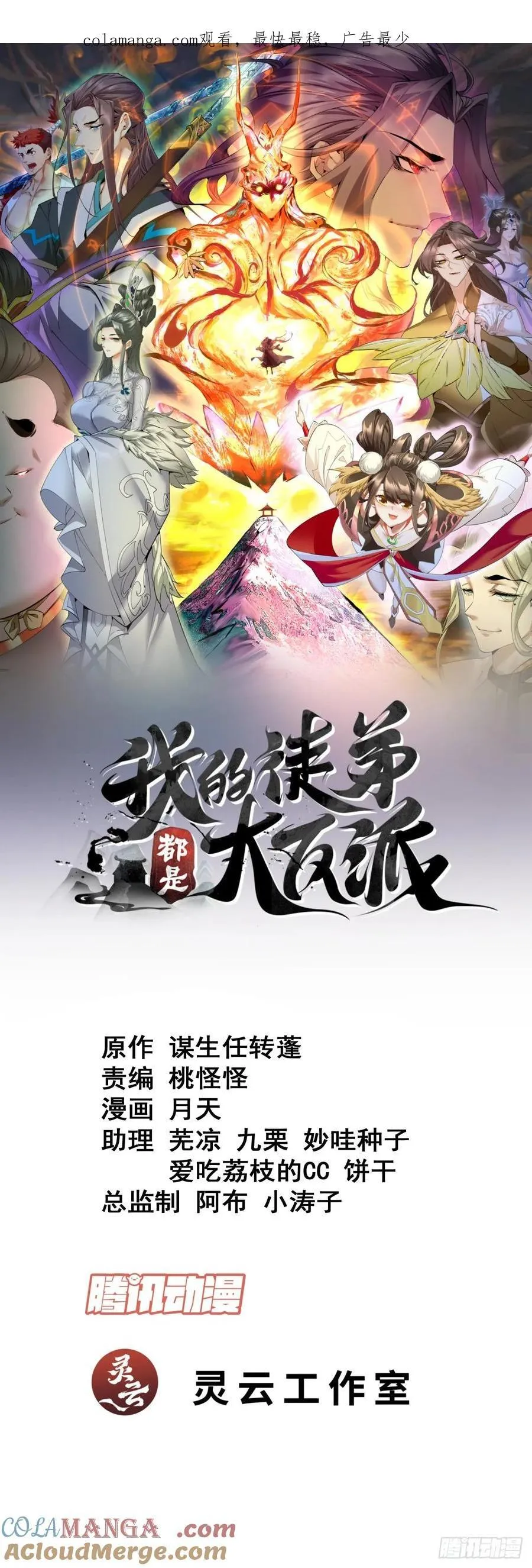 第二百三十回 第1页