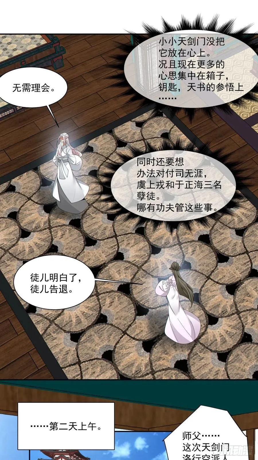 第二百三十回 第18页