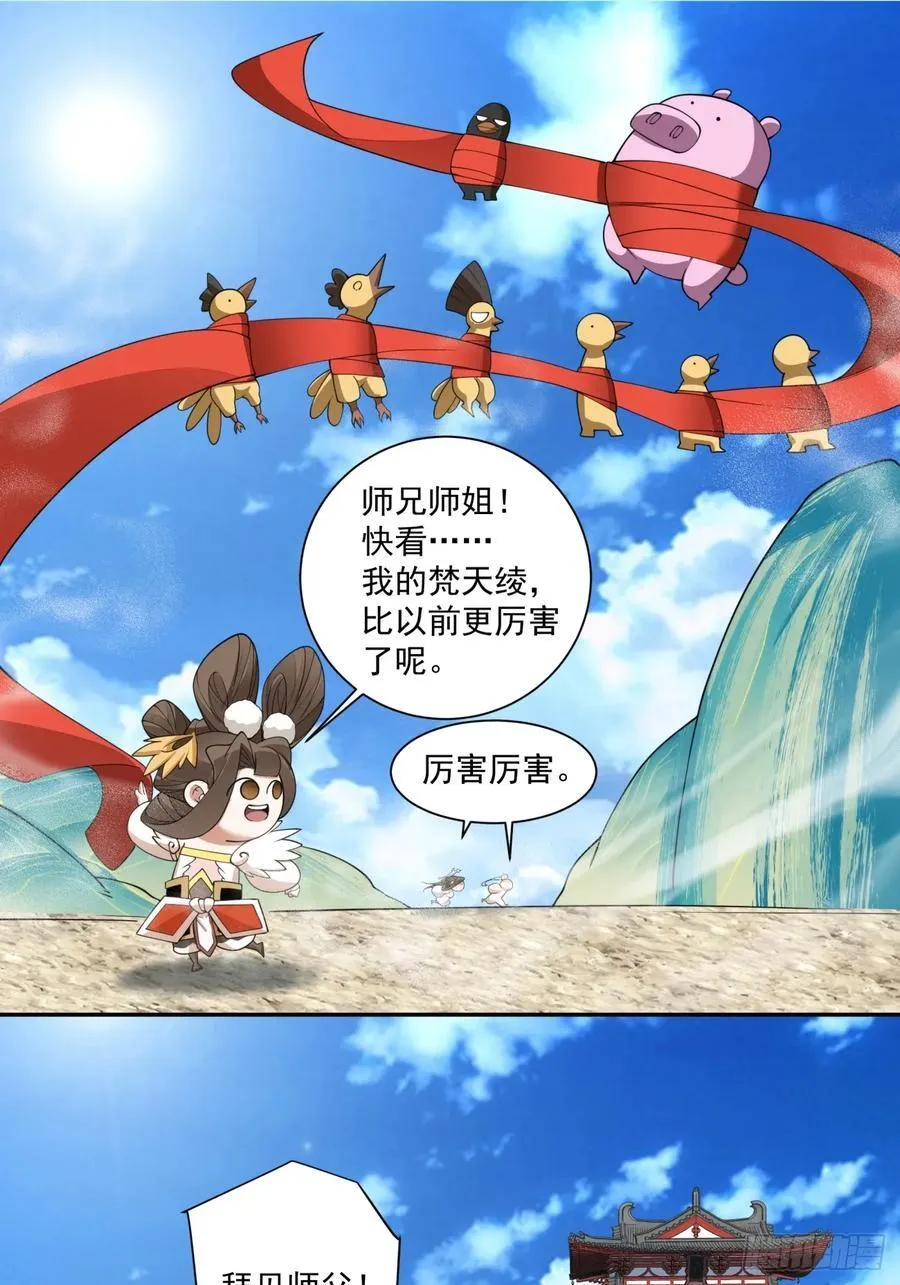 第二百三十回 第30页