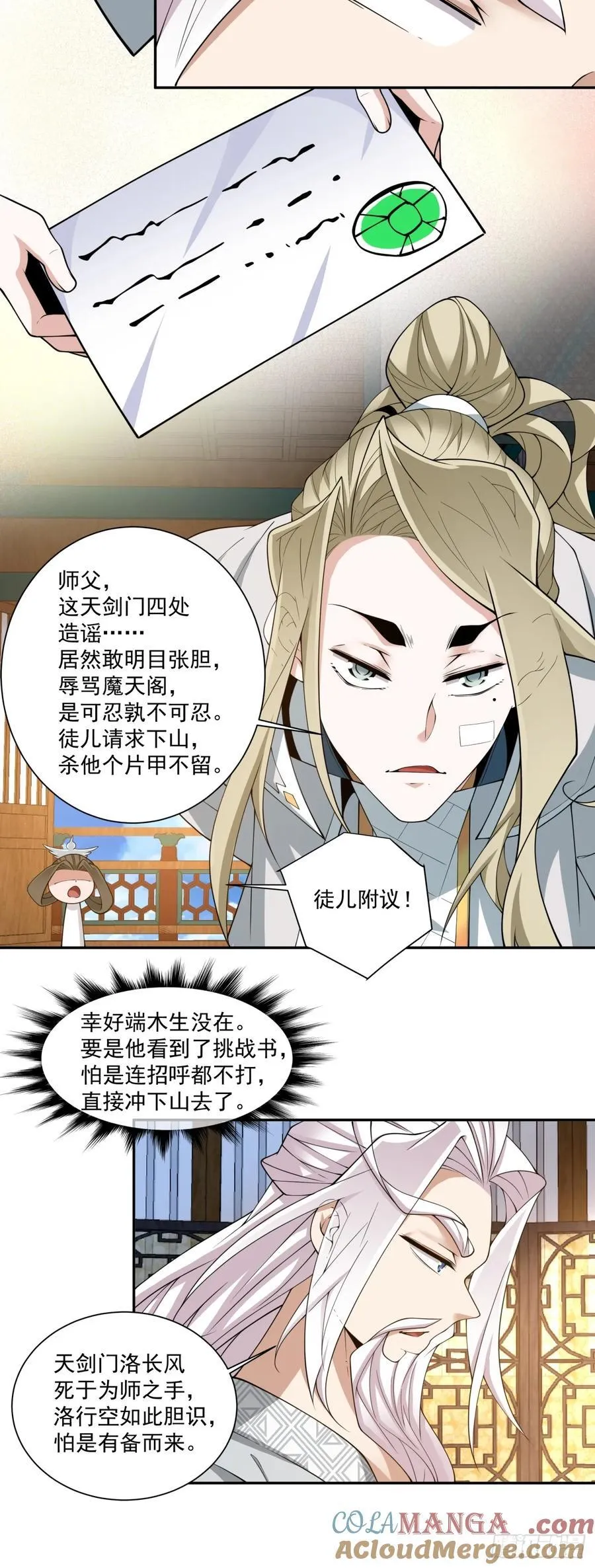 第二百三十一回 第5页