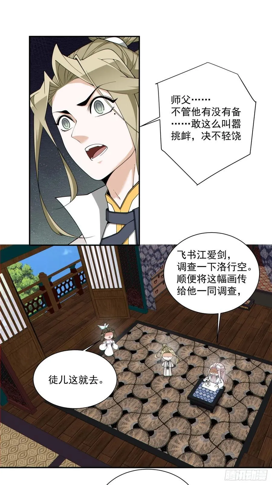 第二百三十一回 第6页