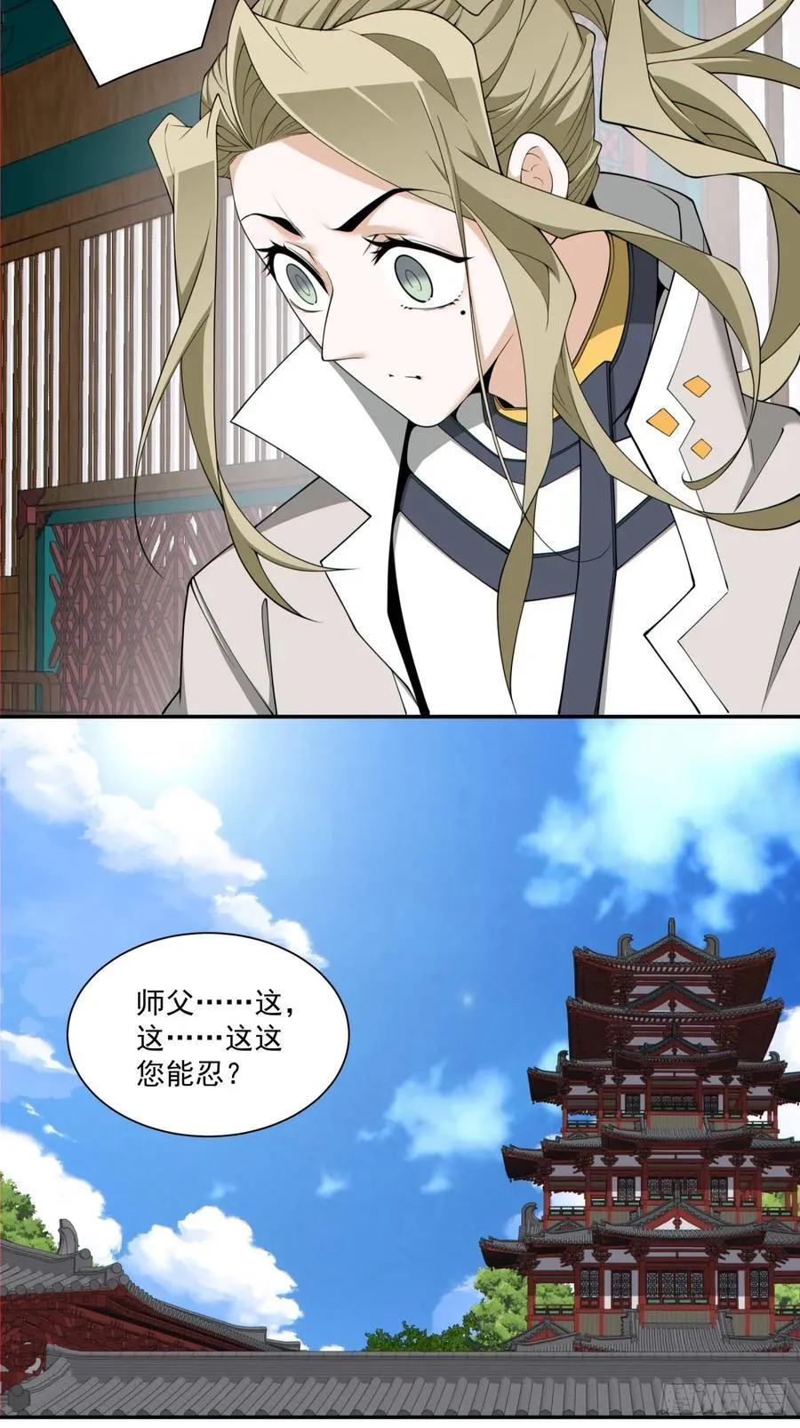 第二百三十一回 第8页