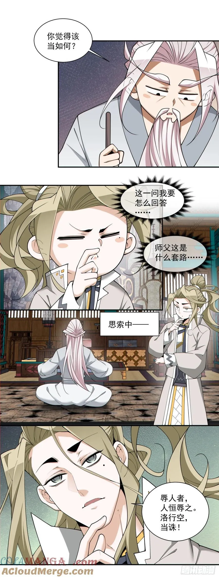 第二百三十一回 第9页