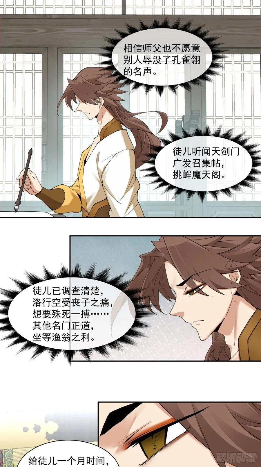 第二百三十一回 第14页