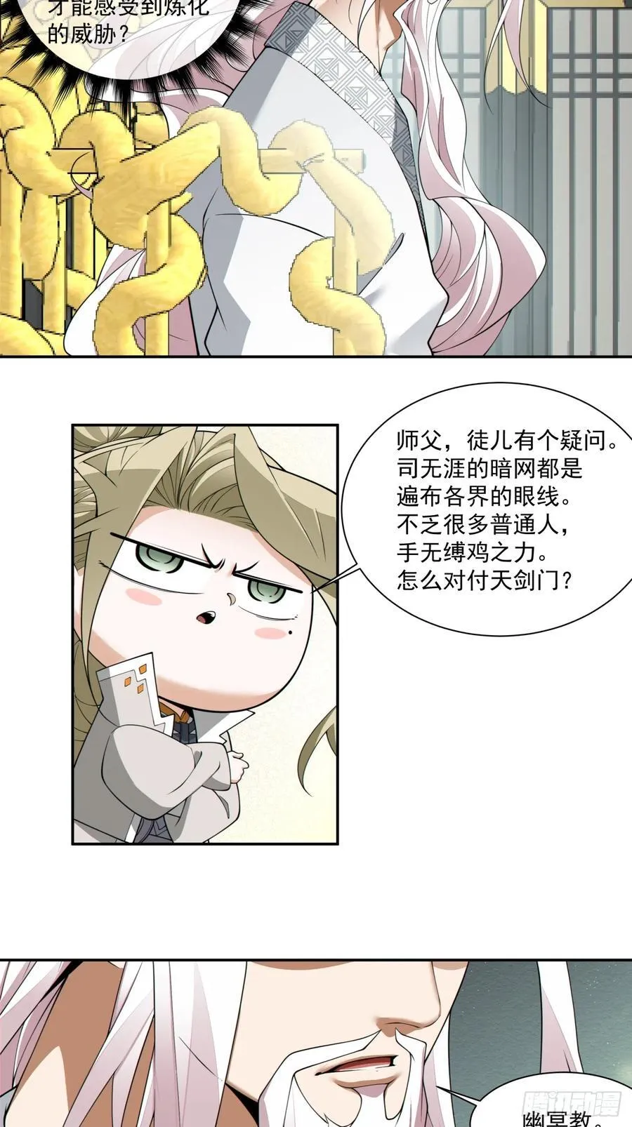 第二百三十一回 第16页