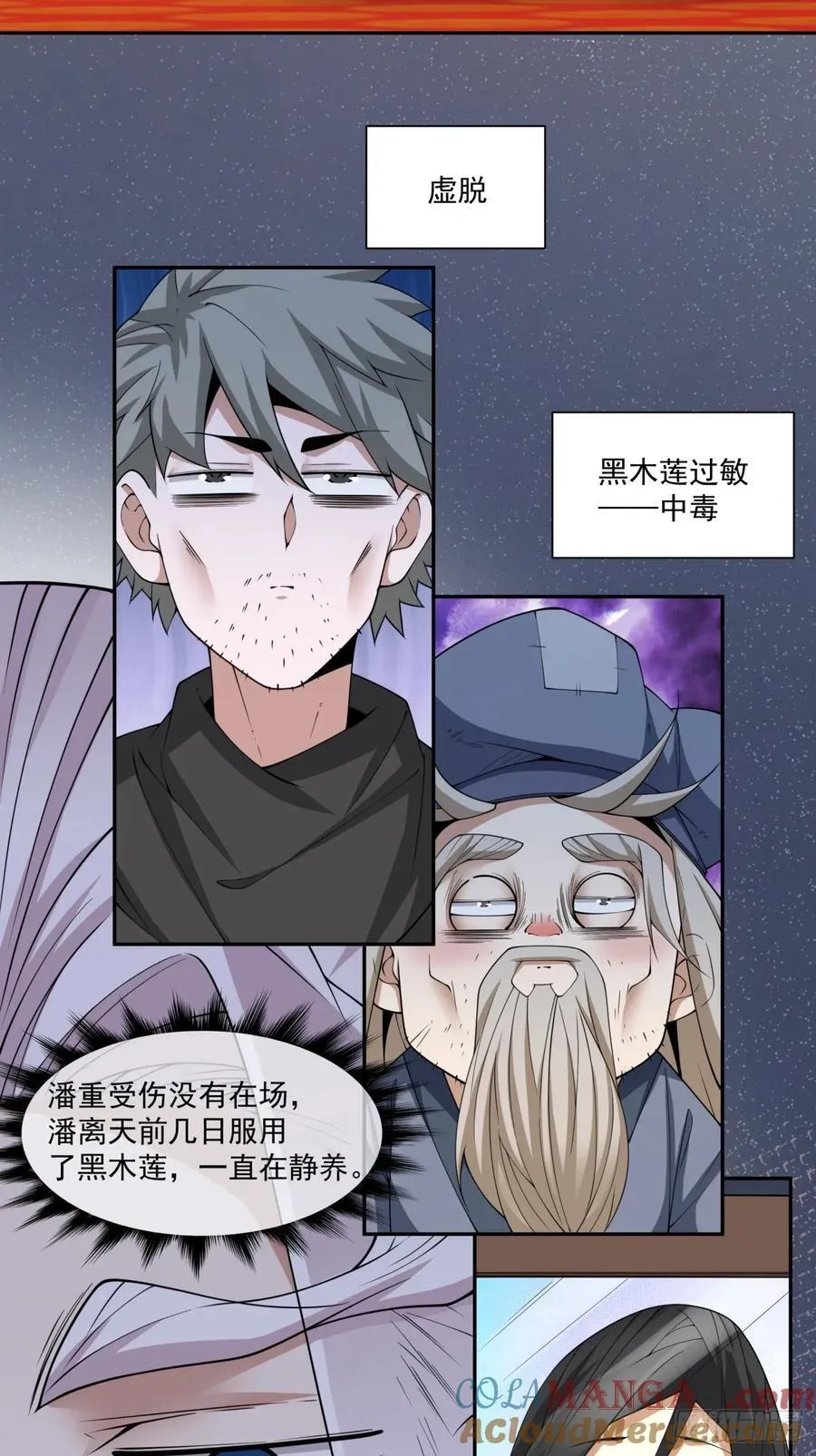 第二百三十一回 第23页