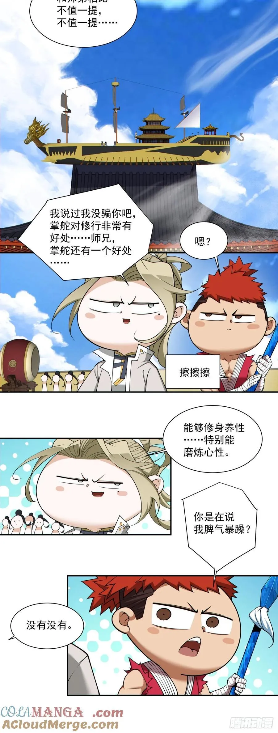 第二百三十一回 第29页