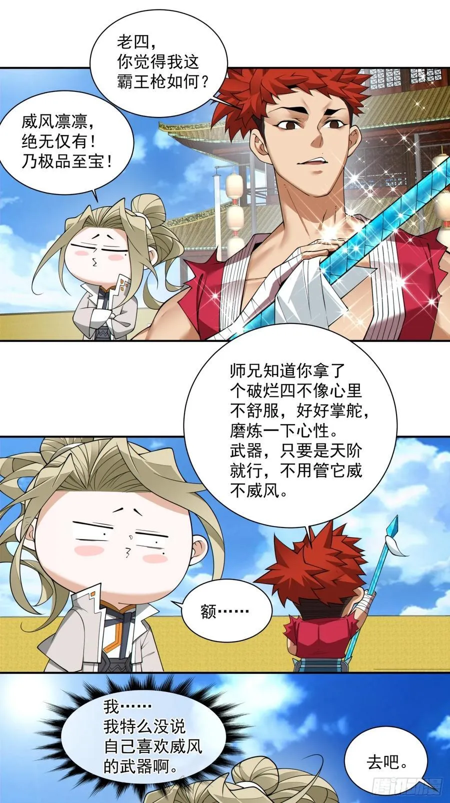 第二百三十一回 第30页