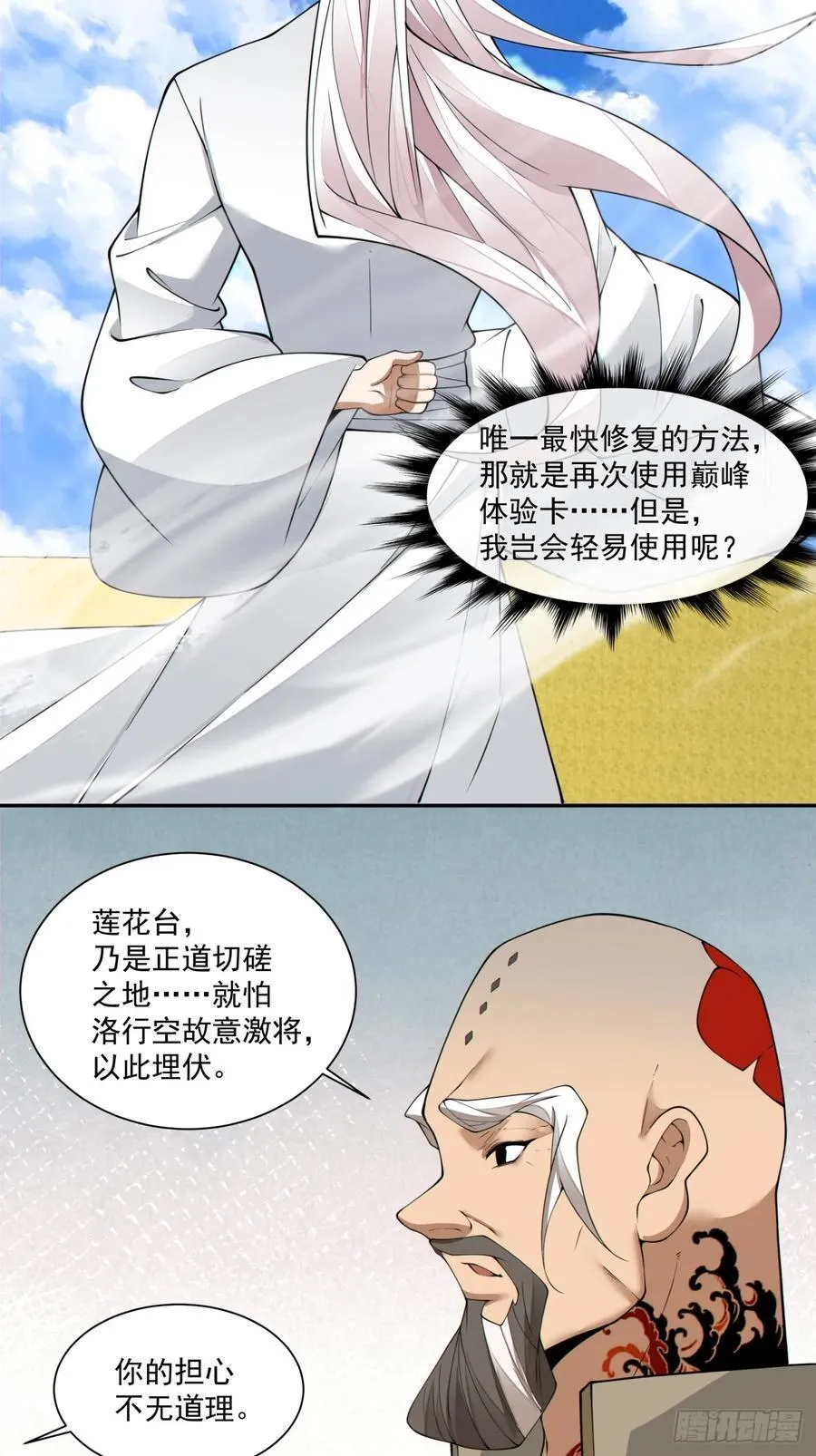 第二百三十一回 第36页