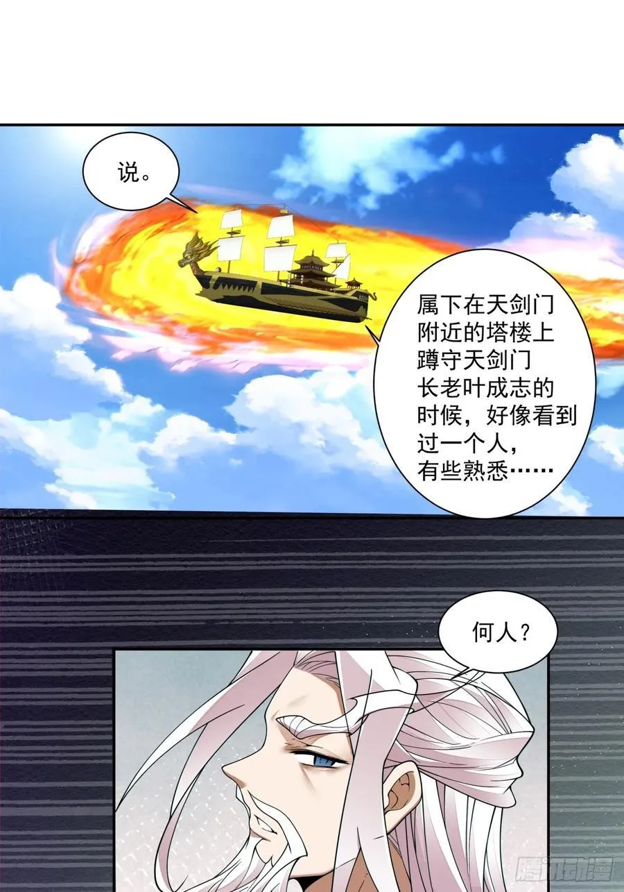 第二百三十一回 第38页