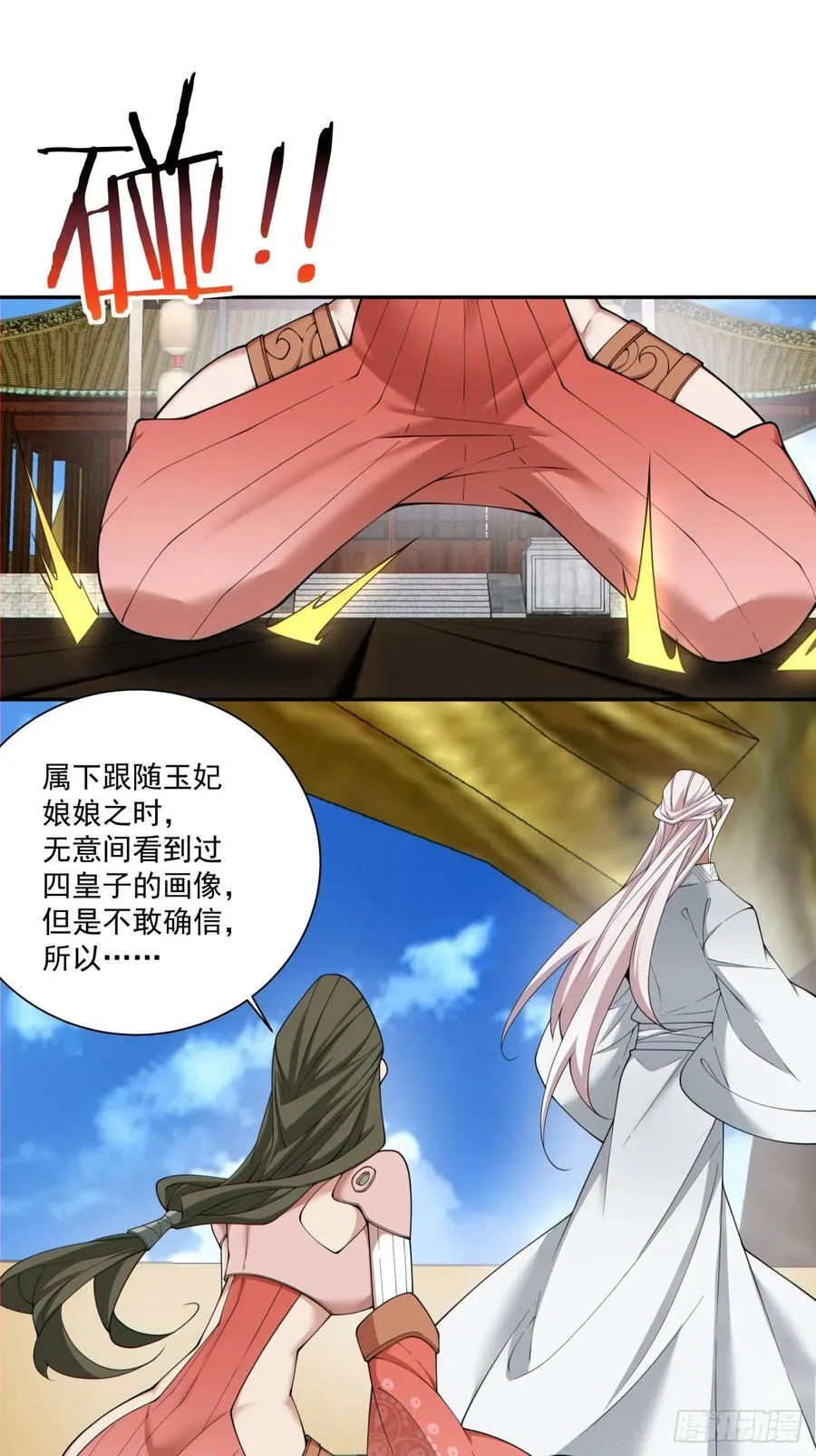 第二百三十二回 第2页