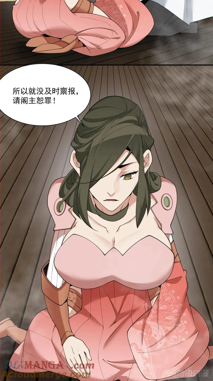 第二百三十二回 第3页