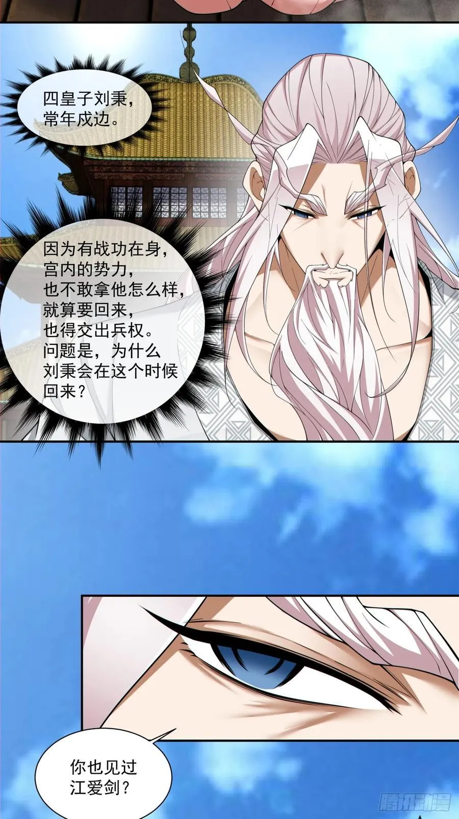 第二百三十二回 第4页