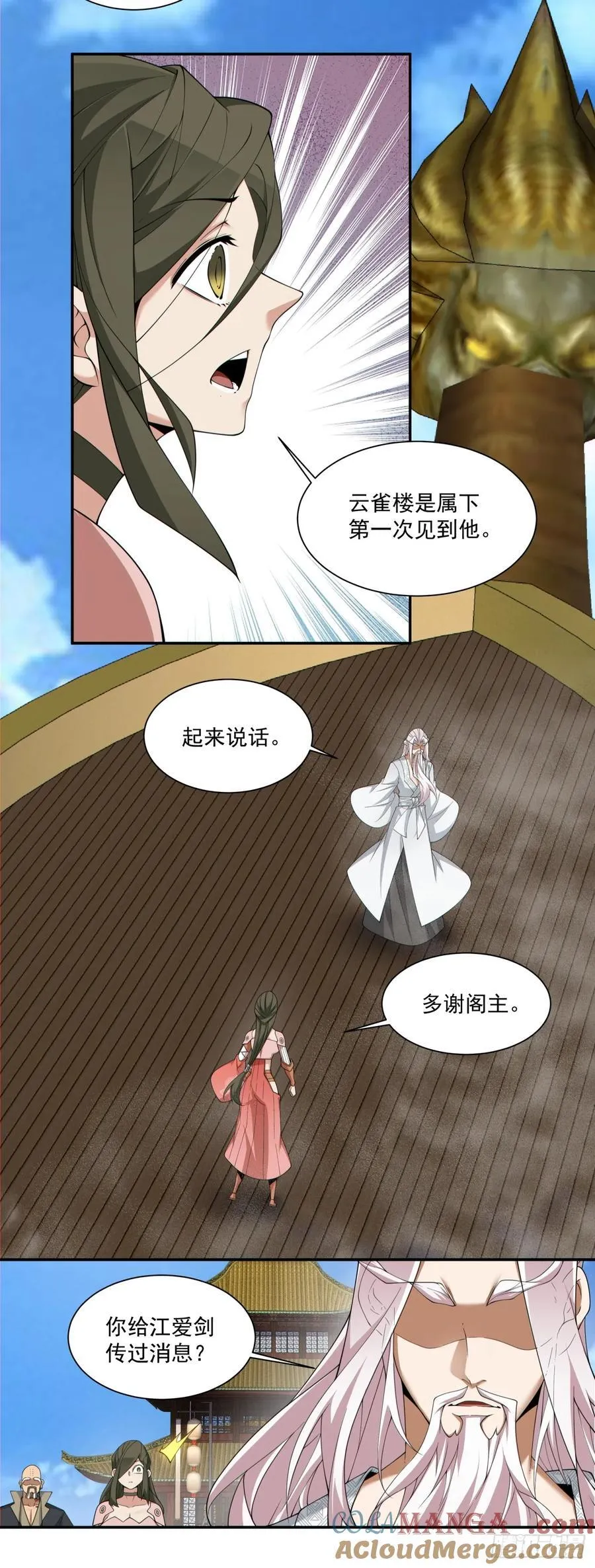 第二百三十二回 第5页