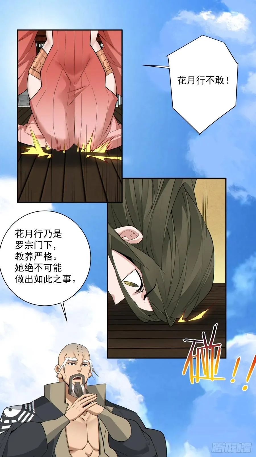第二百三十二回 第6页