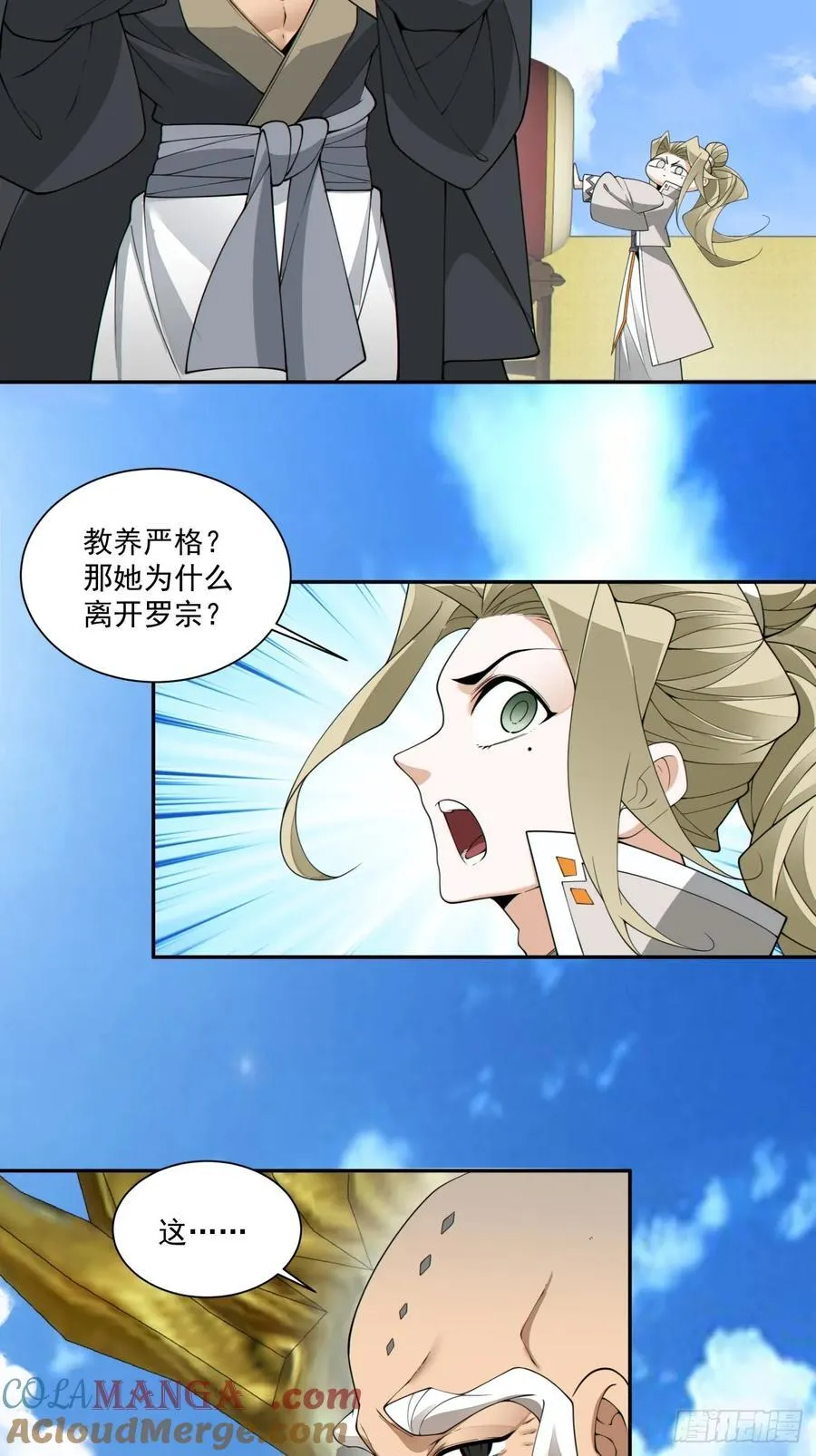 第二百三十二回 第7页