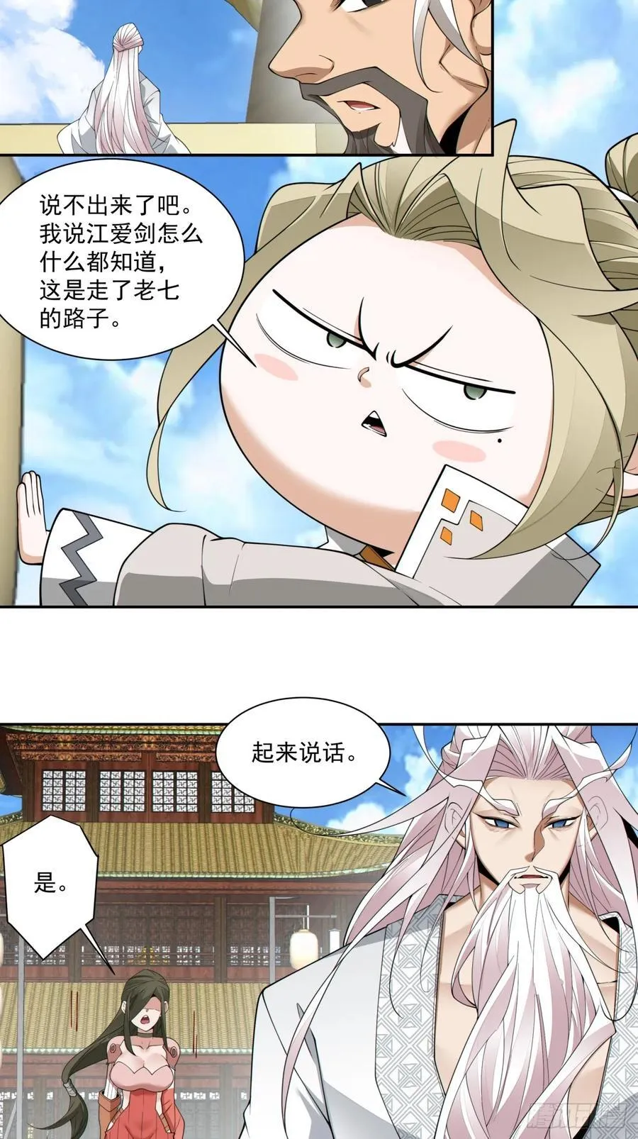 第二百三十二回 第8页