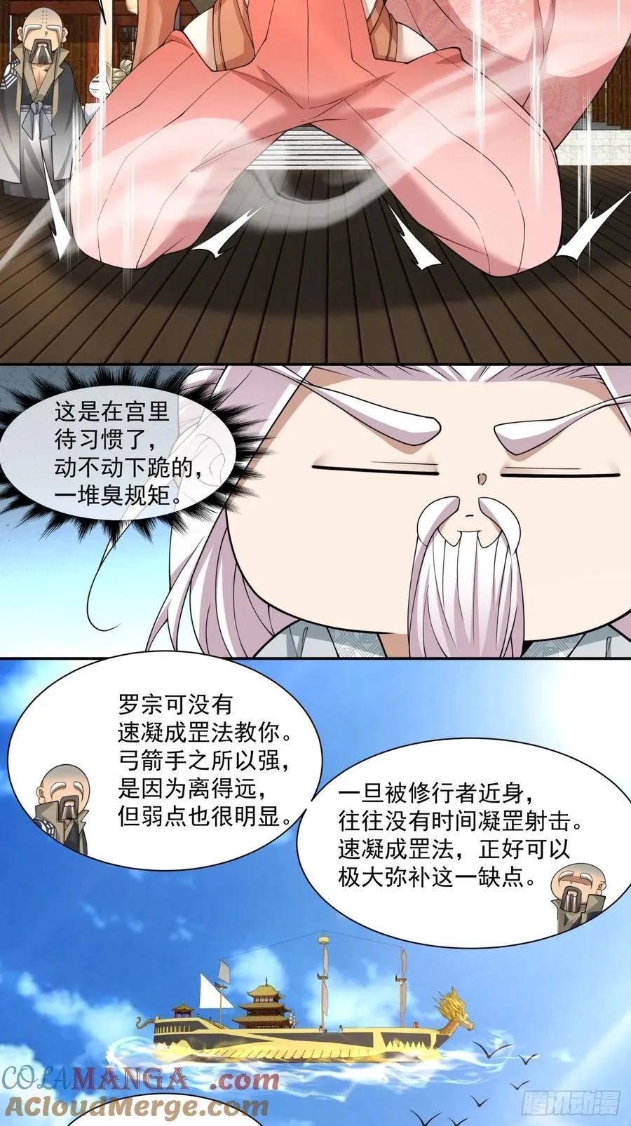 第二百三十二回 第11页