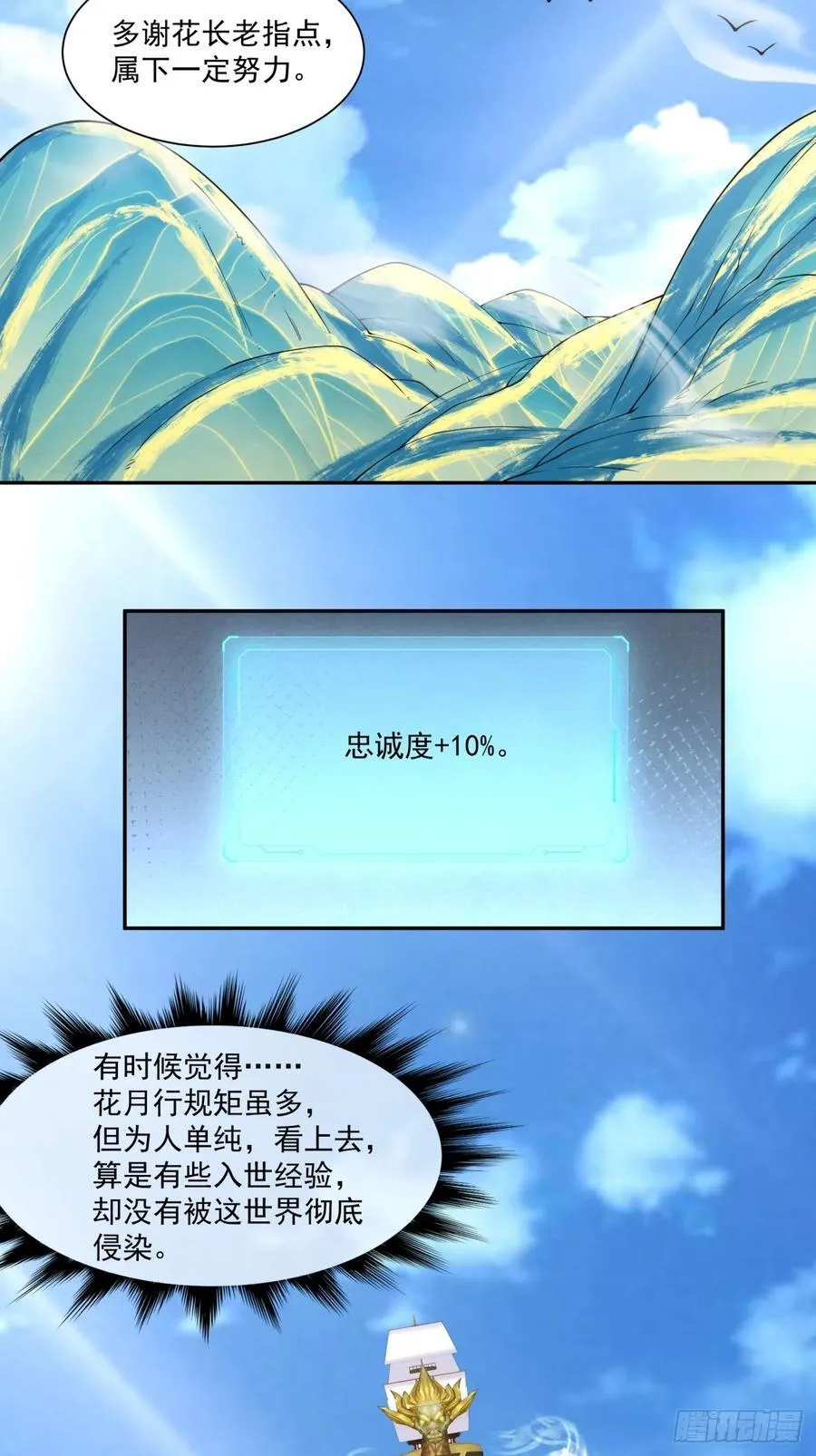 第二百三十二回 第12页
