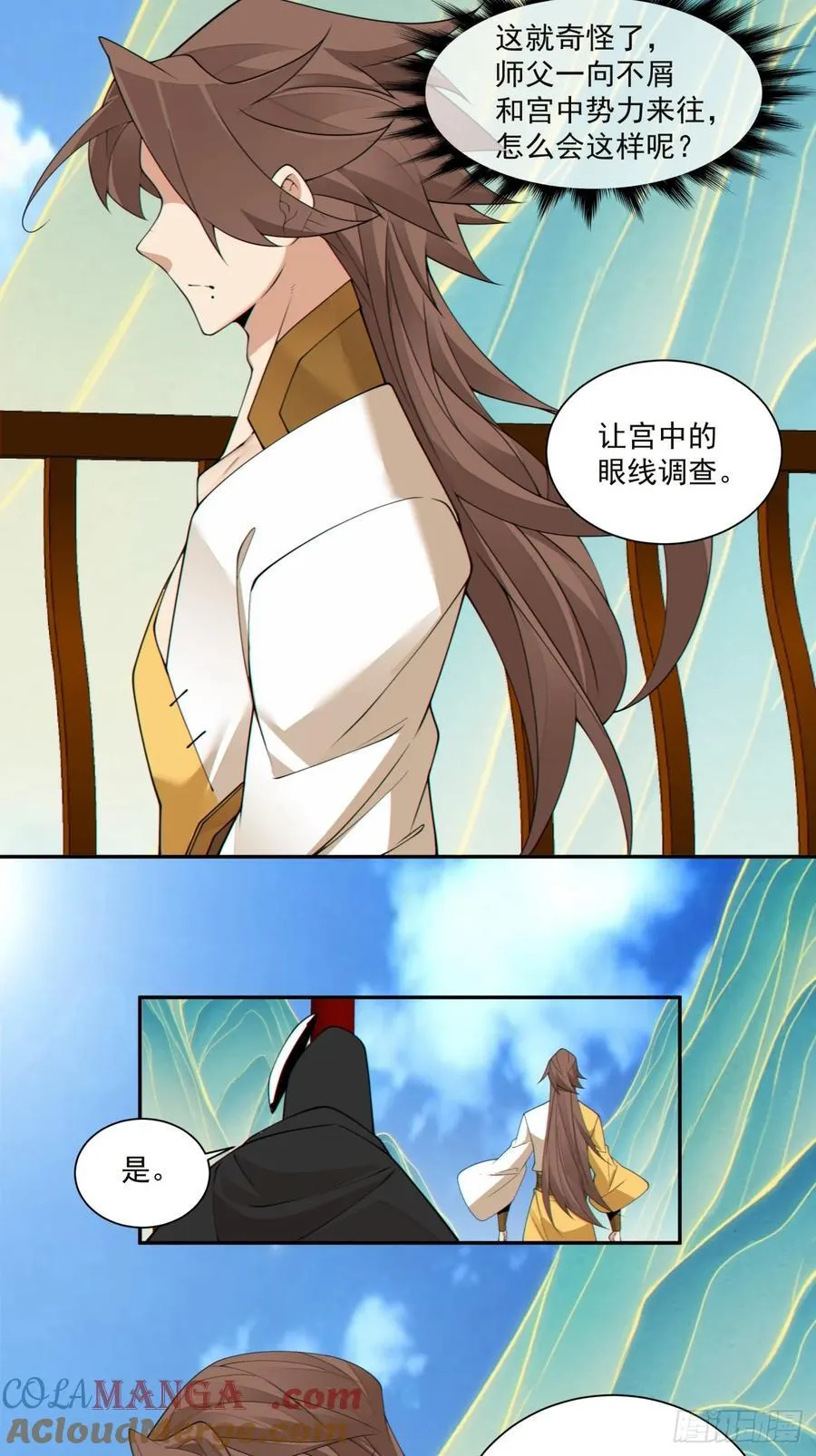 第二百三十二回 第15页