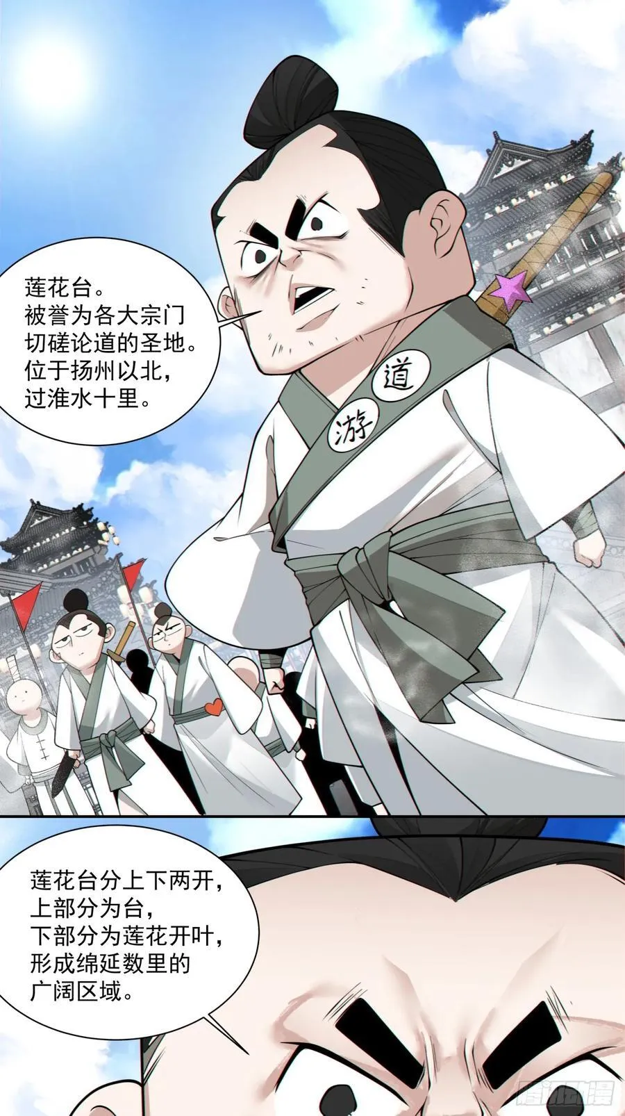 第二百三十二回 第26页