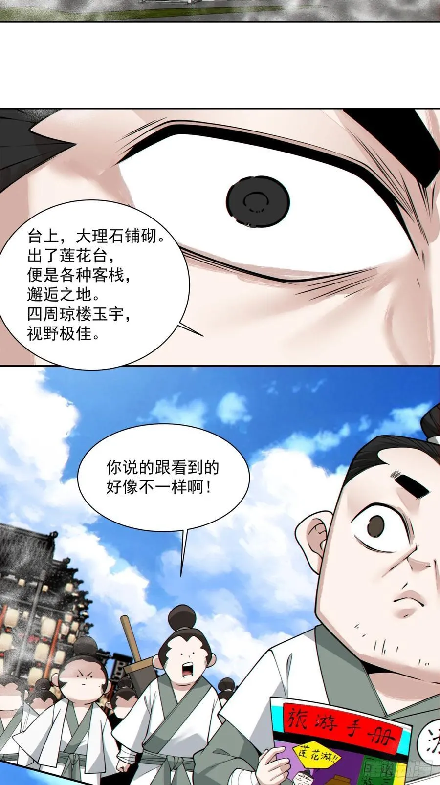 第二百三十二回 第28页