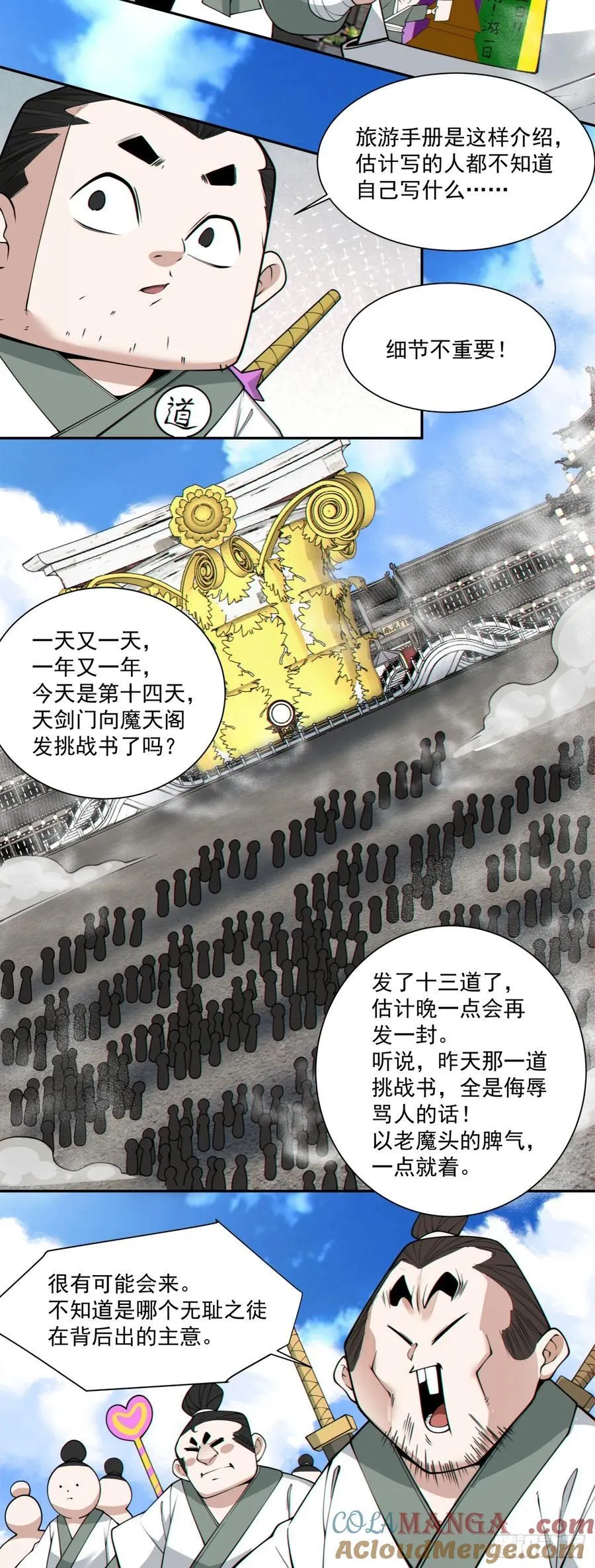 第二百三十二回 第29页
