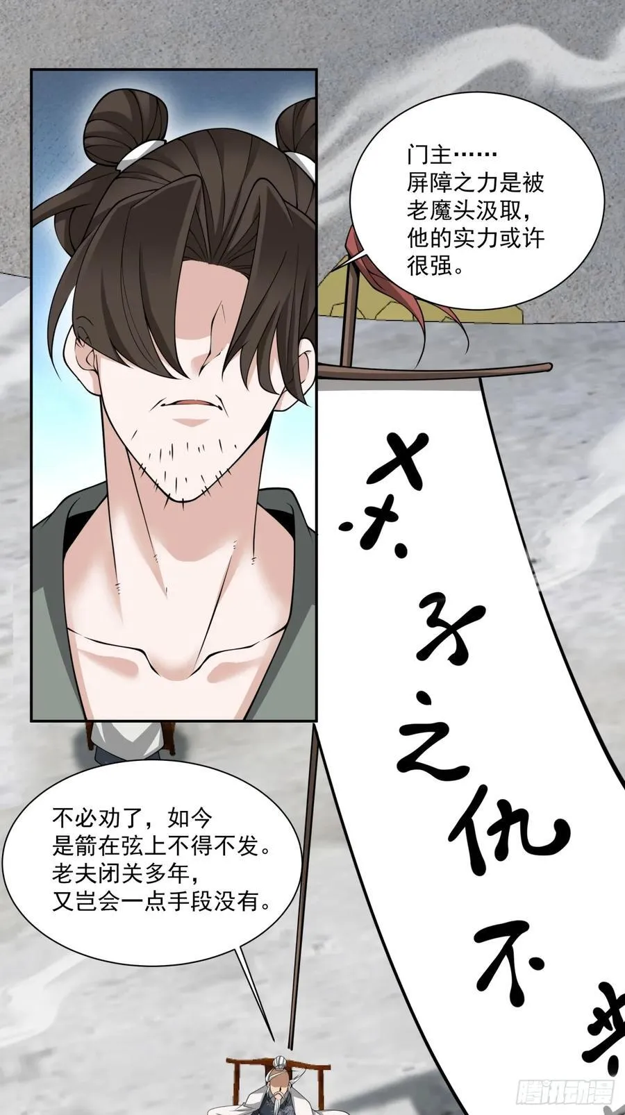 第二百三十二回 第34页