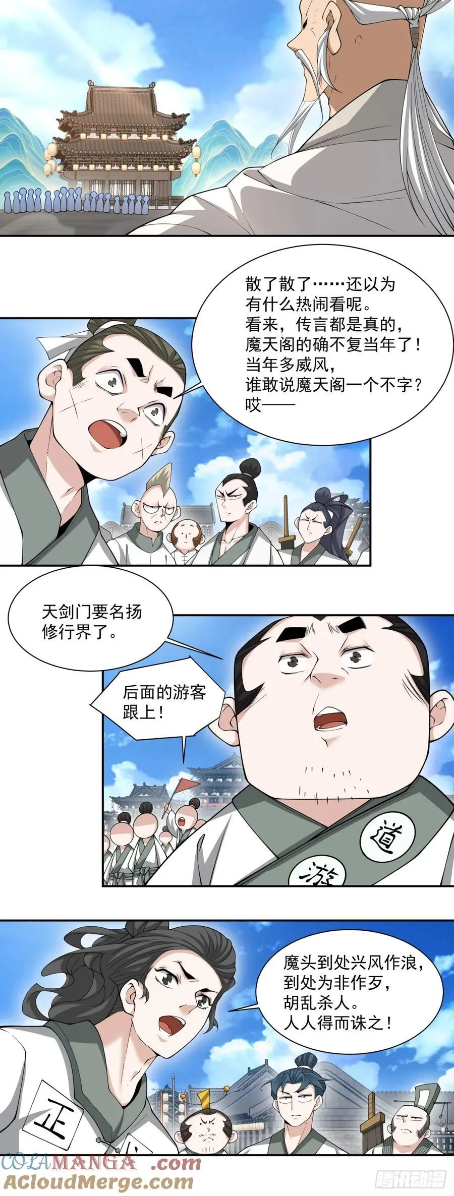 第二百三十二回 第37页
