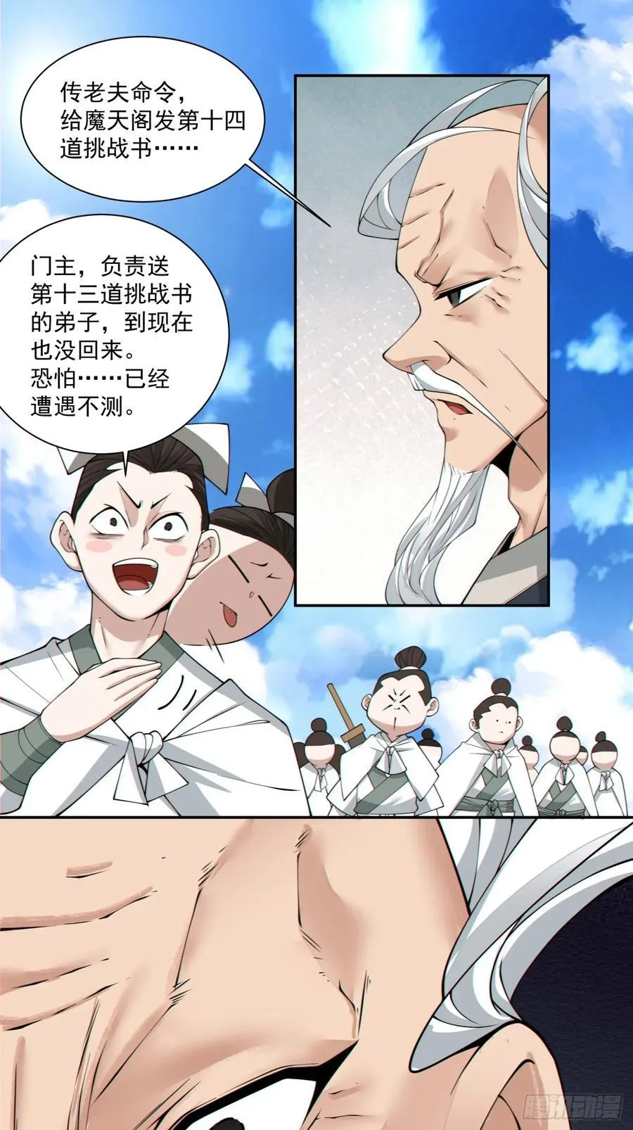 第二百三十二回 第38页