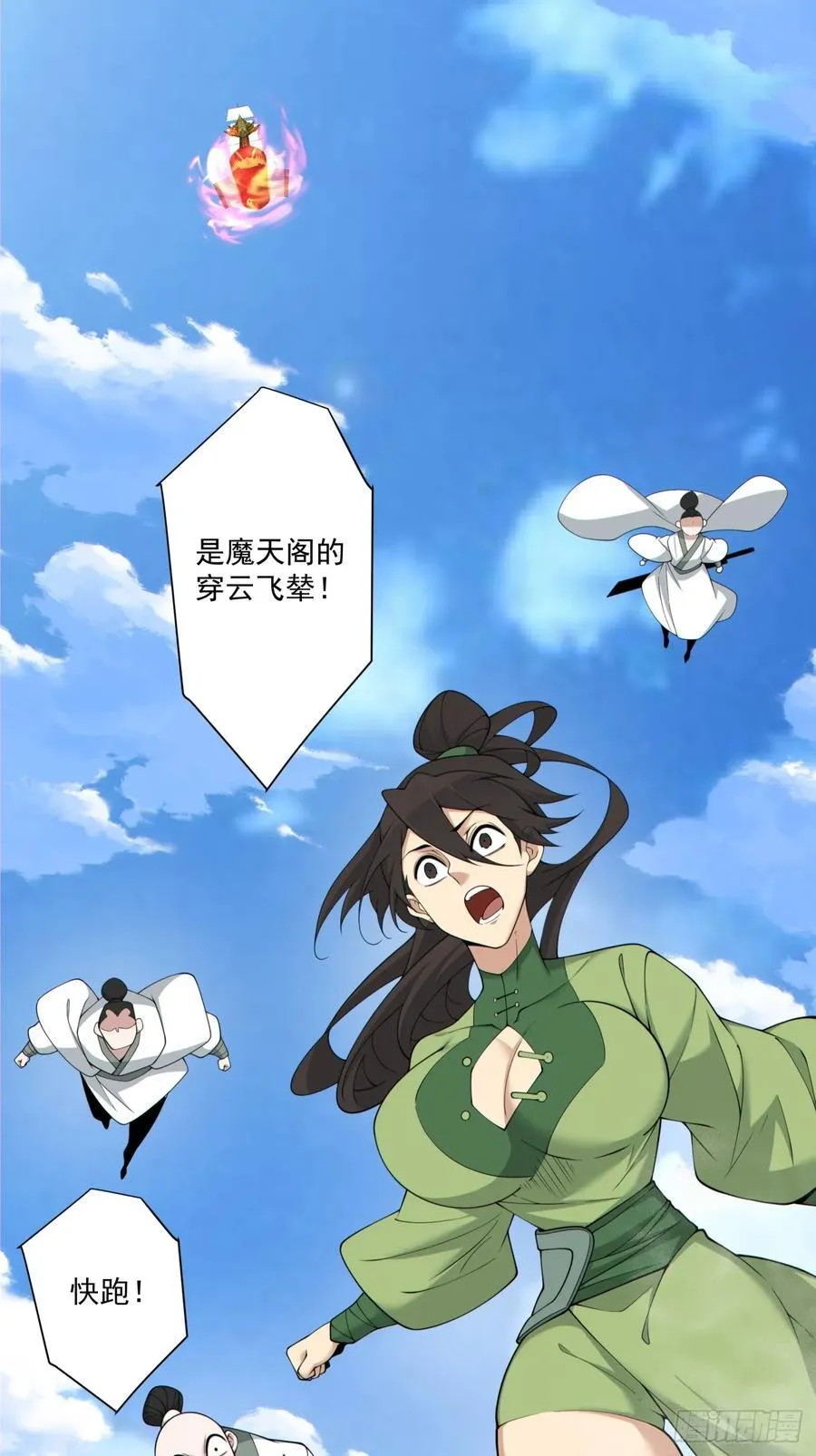 第二百三十三回 第2页