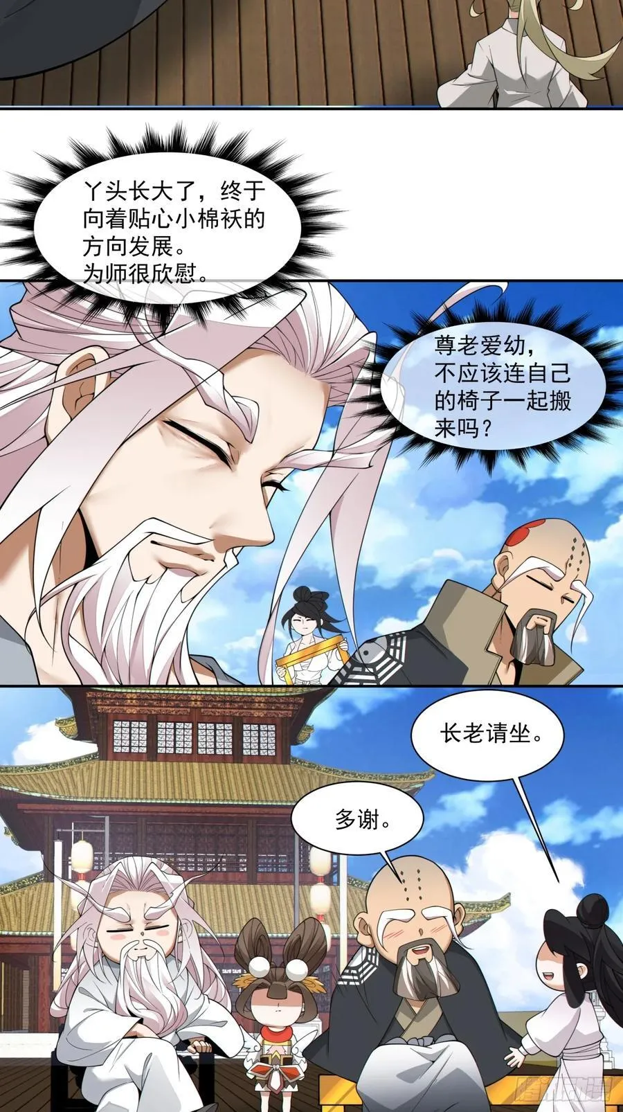 第二百三十三回 第8页