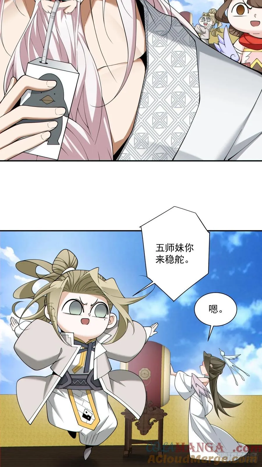 第二百三十三回 第11页