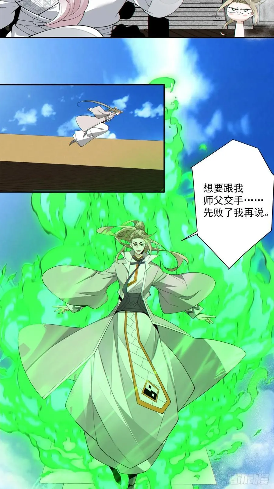 第二百三十三回 第16页