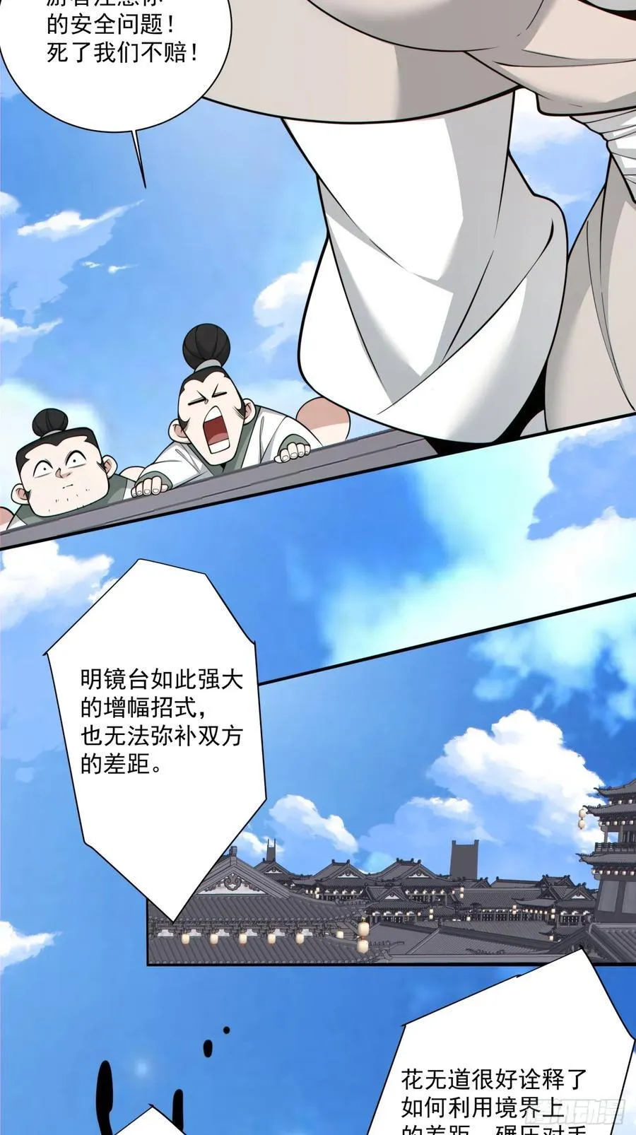第二百三十四回 第3页