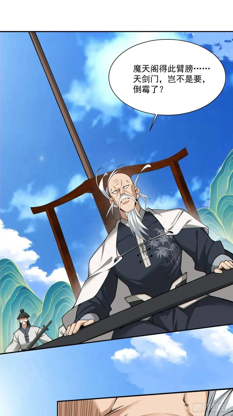 第二百三十四回 第6页