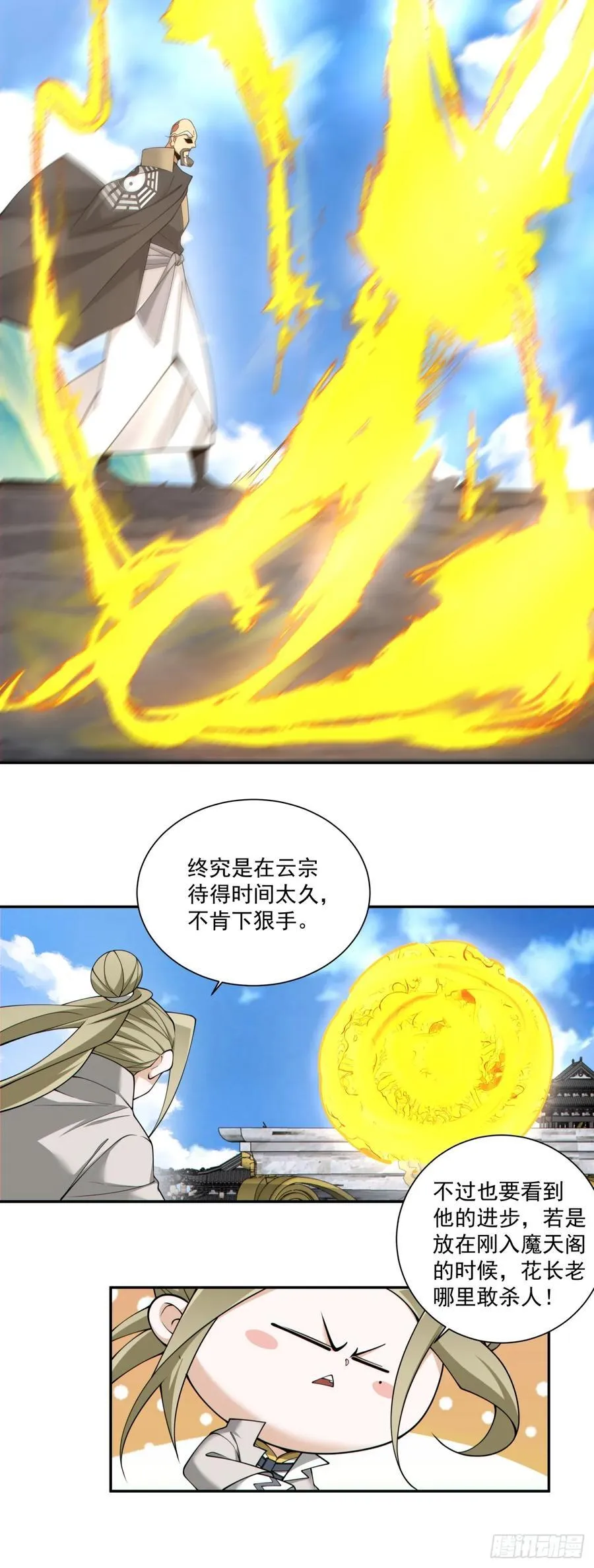 第二百三十四回 第9页