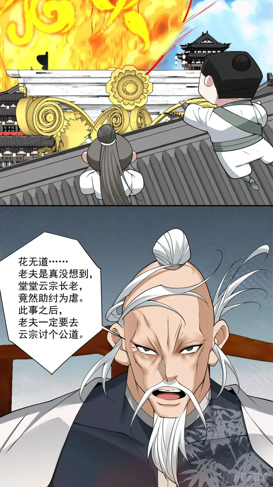 第二百三十四回 第11页