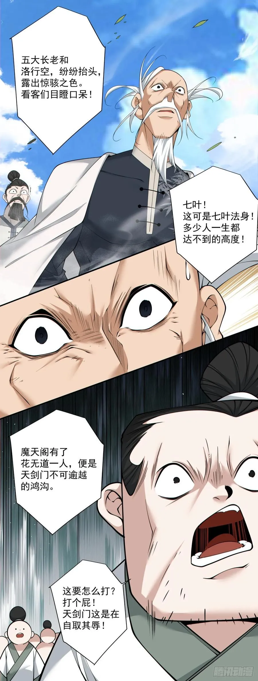 第二百三十四回 第17页
