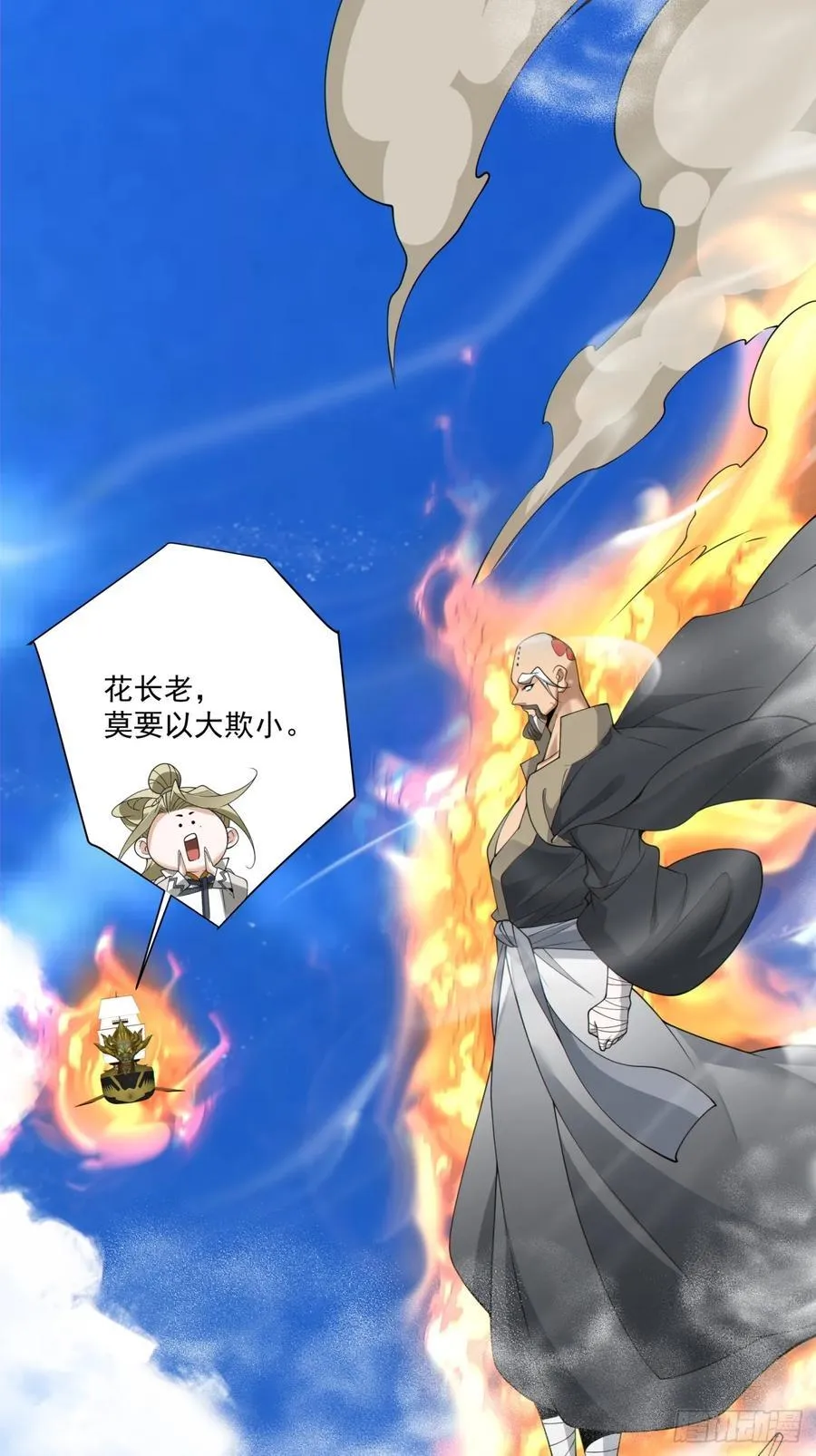 第二百三十四回 第18页