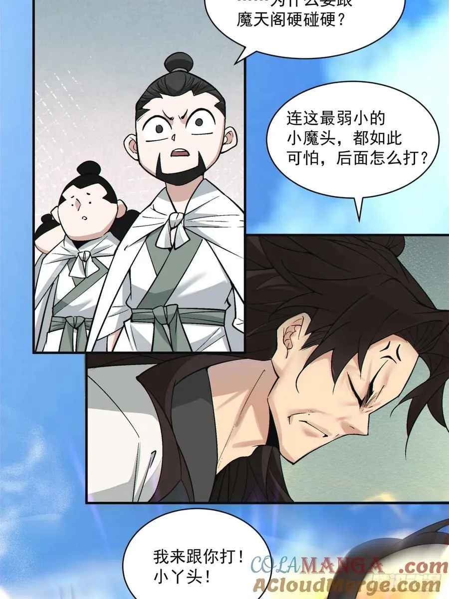 第二百三十四回 第31页