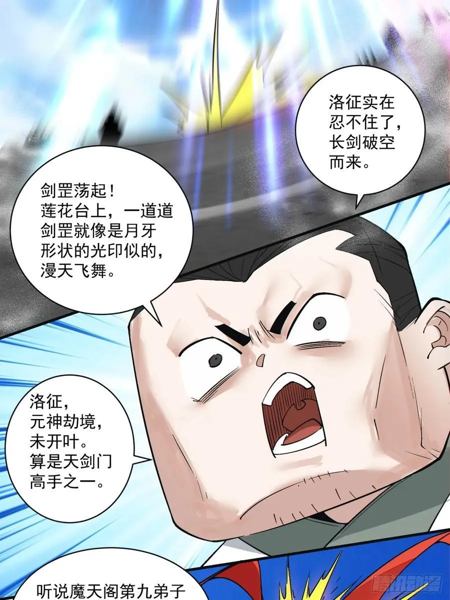 第二百三十四回 第33页