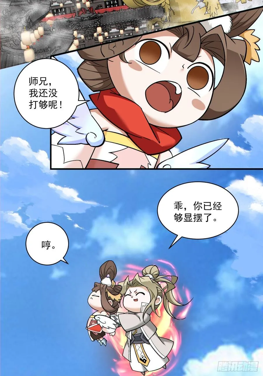 第二百三十五回 第9页