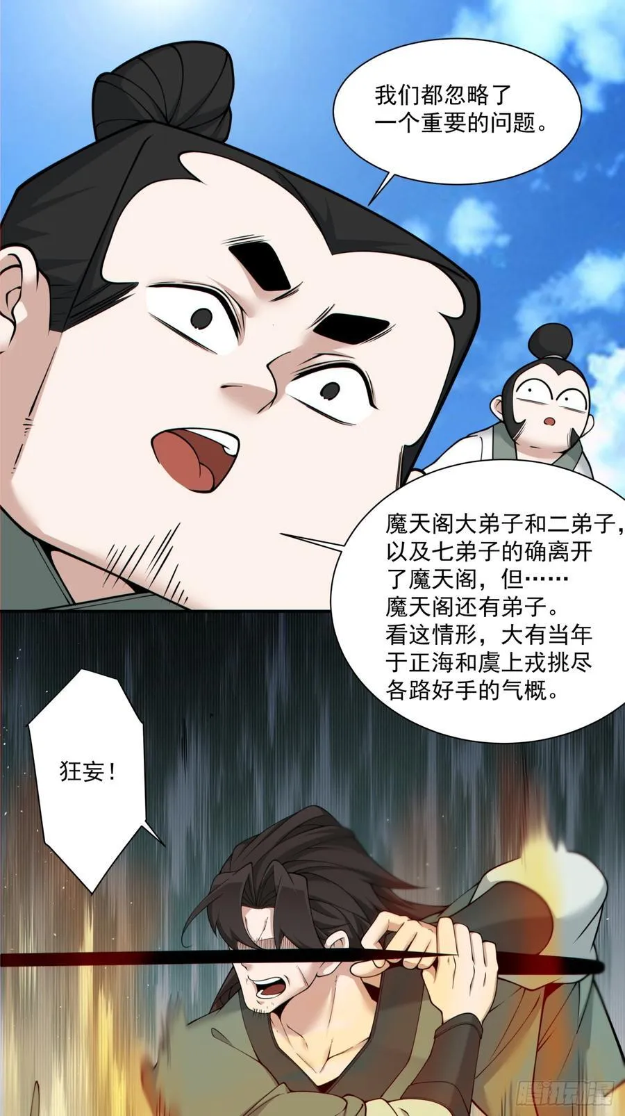 第二百三十五回 第12页