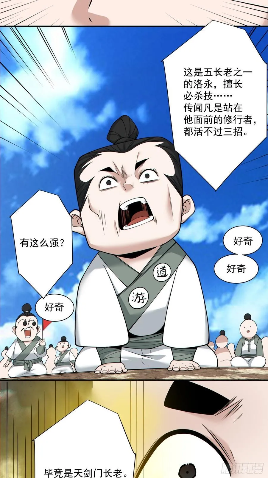 第二百三十五回 第14页